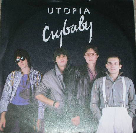 Utopia - Crybaby - Used Vinyl Record 7" image 1