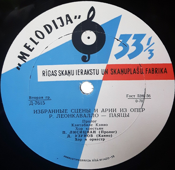 Ruggiero Leoncavallo - Паяцы - Used Vinyl Record image 1
