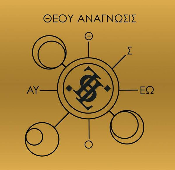 Bisclaveret - Θεου Αναγνωσις - Used Vinyl Record image 1