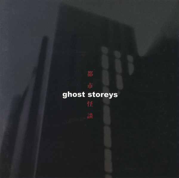David Kristian - Ghost Storeys - Used CD image 1