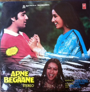 Prem Gupta - Apne Begaane - Used Vinyl Record image 1