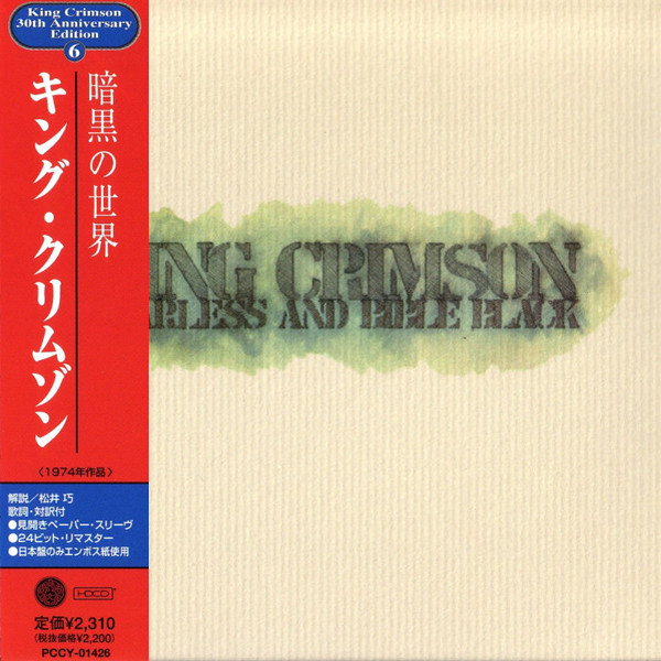King Crimson - Starless And Bible Black - CD image 1