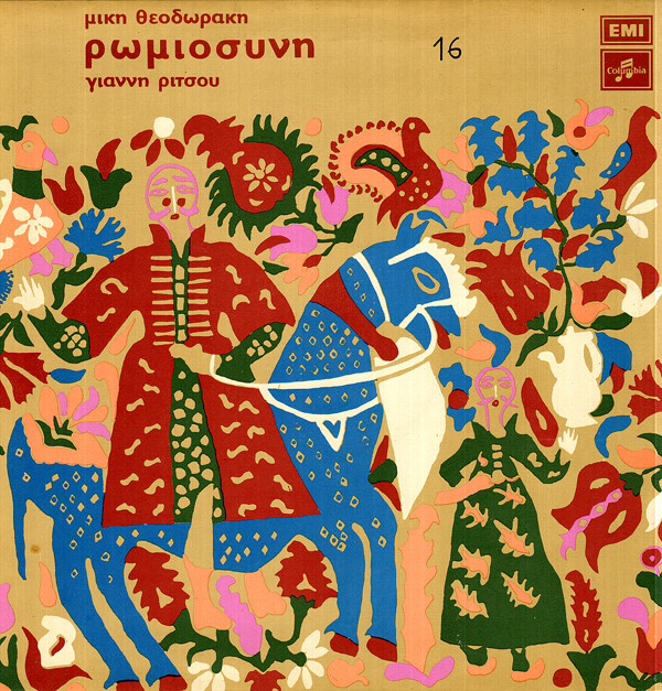 Mikis Theodorakis - Ρωμιοσύνη - Used Vinyl Record image 1