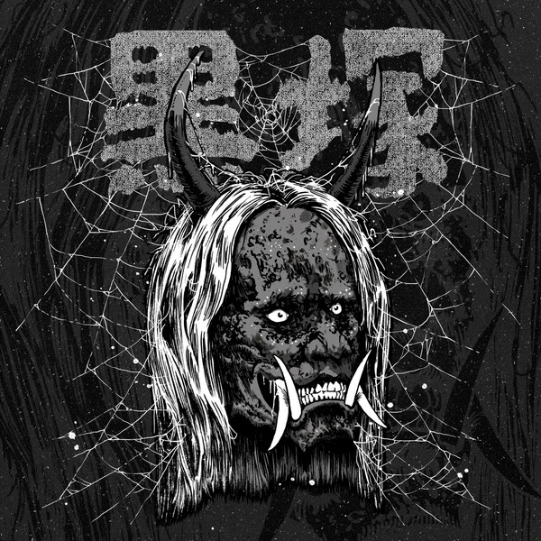 Various - Hannya Black (Demon) | 黒塚 - Vinyl Record 12" image 1