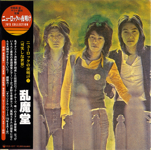Ranmadou - 乱魔堂 - CD image 1