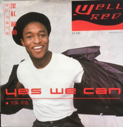Well Red - Yes We Can - Used Vinyl Record 7" image 1