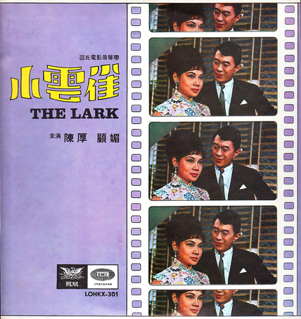 Various - Lark (Shaw's Original Film Sound Track) - Used Vinyl Record image 1