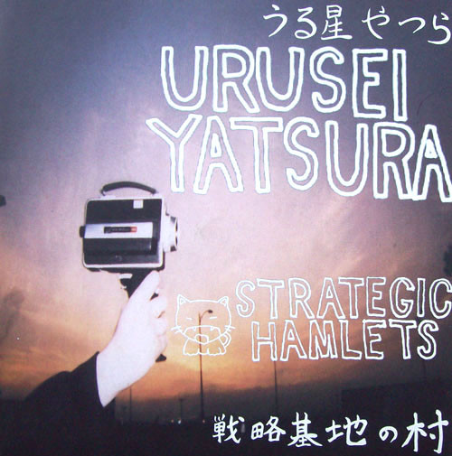 Urusei Yatsura - Strategic Hamlets - Used Vinyl Record 7" image 1