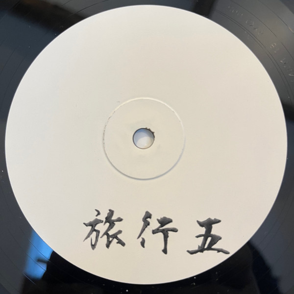 Tim Reaper - Untitled - Vinyl Record 10" image 1