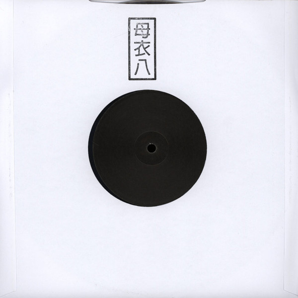 Kiyoko - Vinyl Record 10" image 1