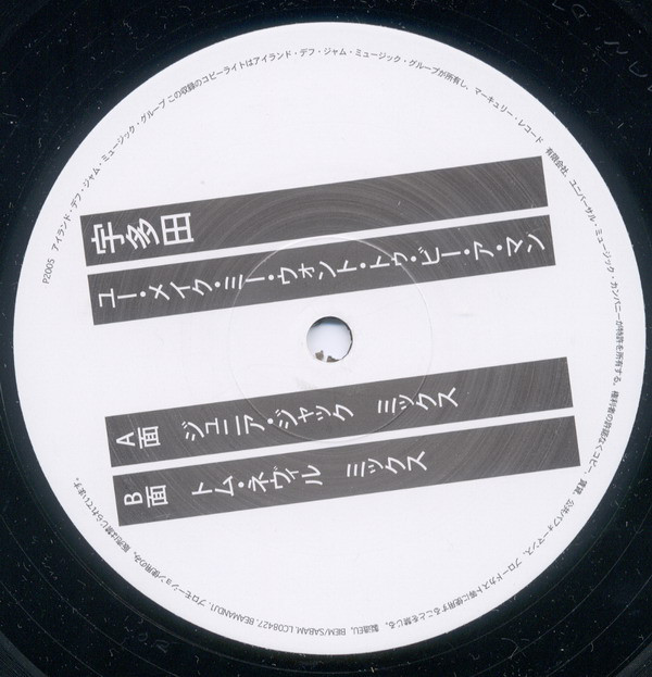 Utada Hikaru - You Make Me Want To Be A Man - Vinyl Record 12 image 1
