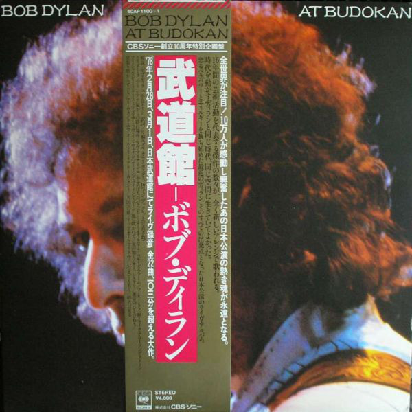 Bob Dylan - At Budokan - Used Vinyl Record image 1