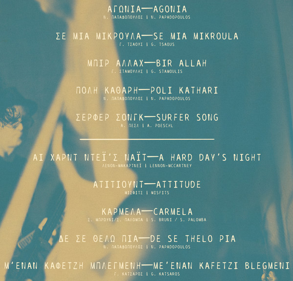 Grexits - ΟΙ Γκρέξιτς = - Vinyl Record image 5