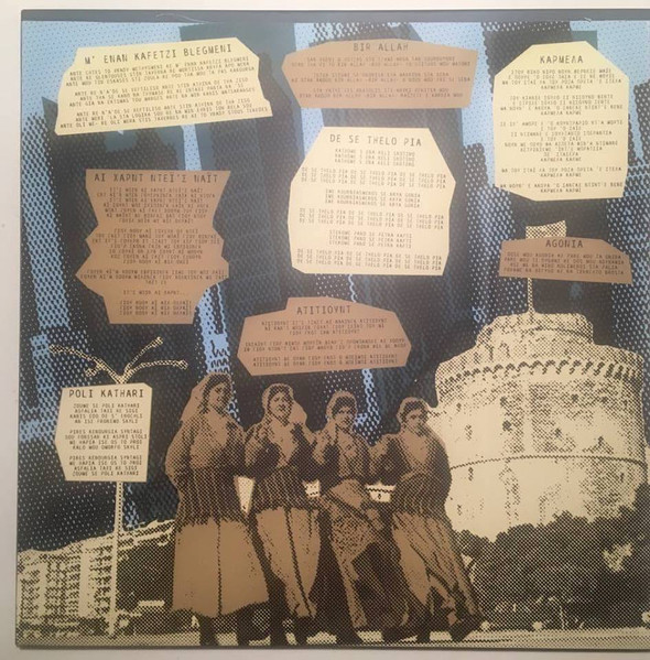 Grexits - ΟΙ Γκρέξιτς = - Vinyl Record image 8