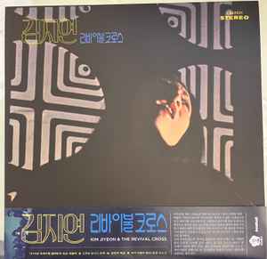 Kim Jiyeon - 내 마음 흔들려 - Vinyl Record image 1