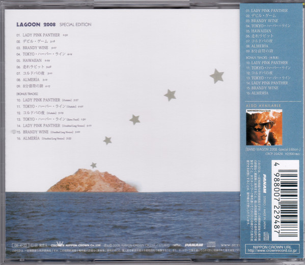 Shigeru Suzuki - Lagoon 2008 Special Edition - Used CD image 2