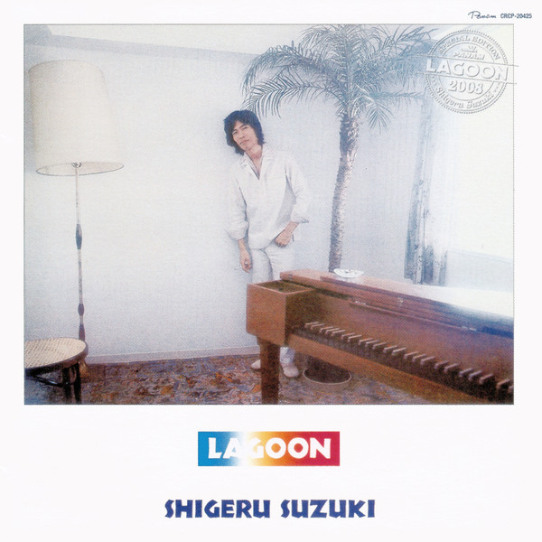 Shigeru Suzuki - Lagoon 2008 Special Edition - Used CD image 4