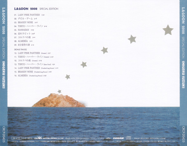 Shigeru Suzuki - Lagoon 2008 Special Edition - Used CD image 6