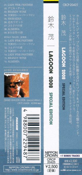 Shigeru Suzuki - Lagoon 2008 Special Edition - Used CD image 8