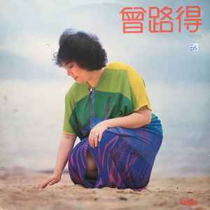 曾路得 - Ruth - Used Vinyl Record image 1