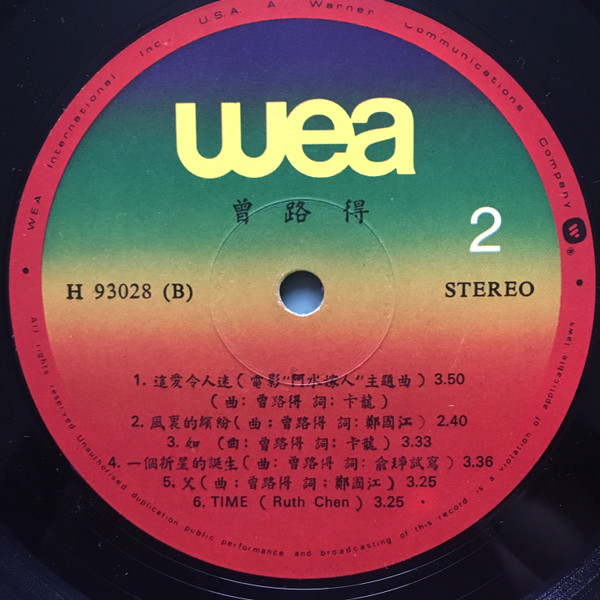 曾路得 - Ruth - Used Vinyl Record image 4