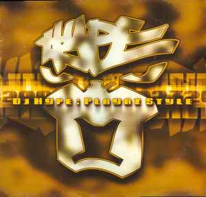 DJ Hype - Playaz Style - Used Vinyl Record 12" image 1