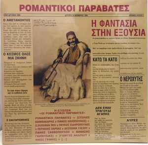 Ρομαντικοί - Η Φαντασία Στην Εξουσία - image 1