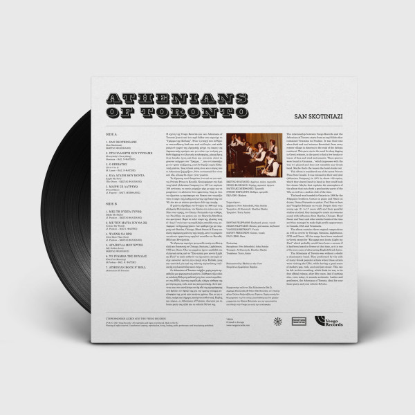 Athenians Of Toronto - Σαν Σκοτεινιάζει - Vinyl Recor image 2