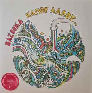Bazooka - Κάπου Αλλού... - Vinyl R image 1