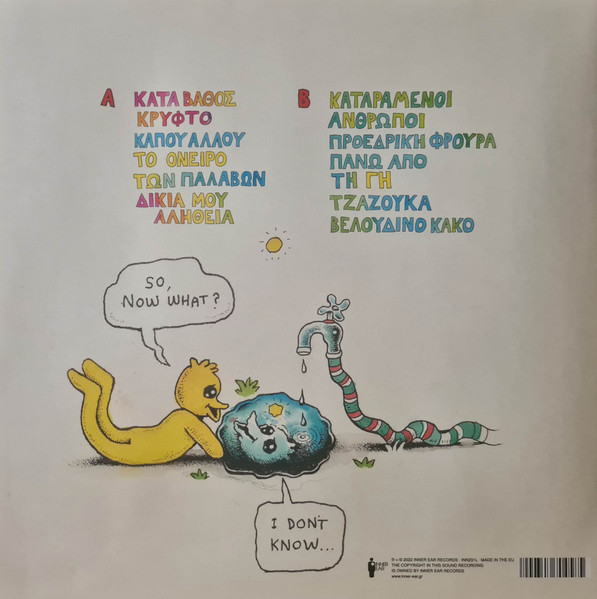 Bazooka - Κάπου Αλλού... - Vinyl R image 2
