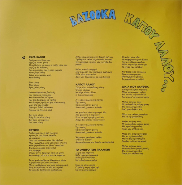 Bazooka - Κάπου Αλλού... - Vinyl R image 4