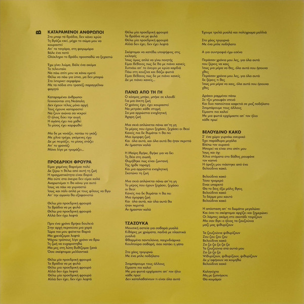 Bazooka - Κάπου Αλλού... - Vinyl R image 5