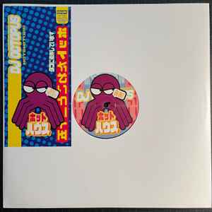 Dj Octopus - Wet Coast - Vinyl Record 12" image 1