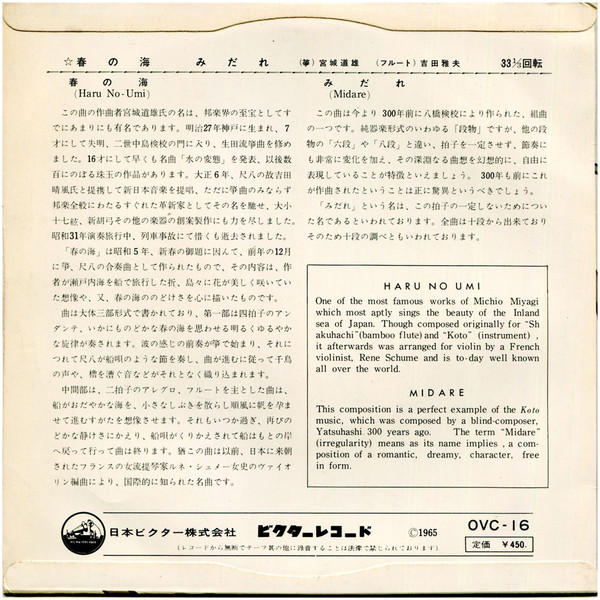 Michio Miyagi - Koto Music - Haru No Umi / Midare - Used Vinyl Record image 2