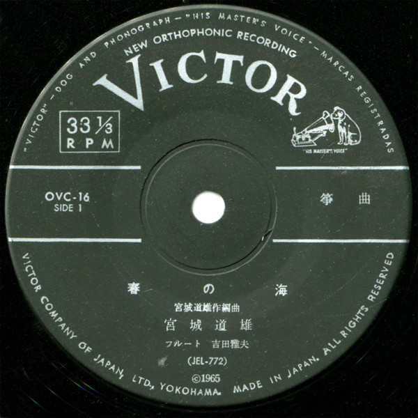 Michio Miyagi - Koto Music - Haru No Umi / Midare - Used Vinyl Record image 3