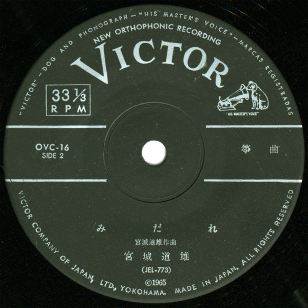 Michio Miyagi - Koto Music - Haru No Umi / Midare - Used Vinyl Record image 4