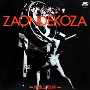 Ondekoza - Za - Used Vinyl Record image 1