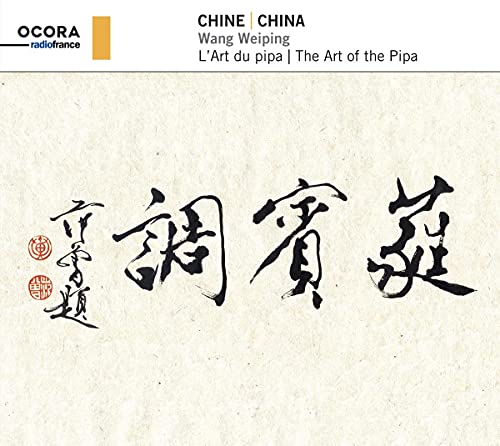 WANG WEIPING - CHINA THE ART OF THE PIPA - CD image 1