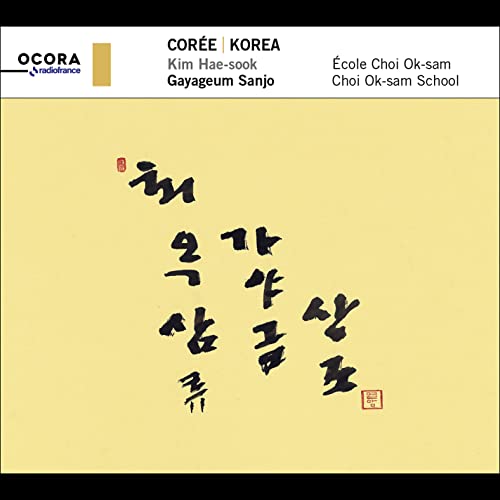 KIM HAE-SOOK; GAYAGE - KOREA. GAYAGEUM SANJO - CD image 1