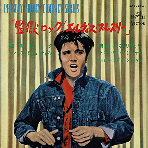 ELVIS PRESLEY - EP ÉTRANGER N°06 - JAILHOUSE ROCK (JAPAN) (DARK BLUE image 2