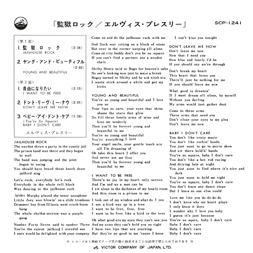 ELVIS PRESLEY - EP ÉTRANGER N°06 - JAILHOUSE ROCK (JAPAN) (GREEN VIN image 6
