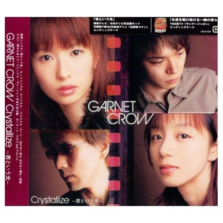 GARNET CROW - CRYSTALLIZE -KIMITOIU HIKARI- - CD