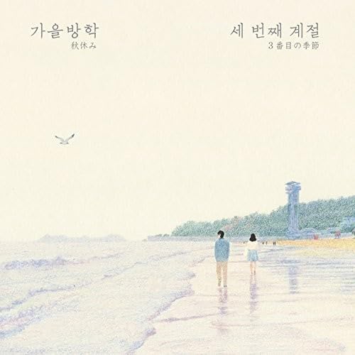 AUTUMN VACATION - THIRD SEASON - CD