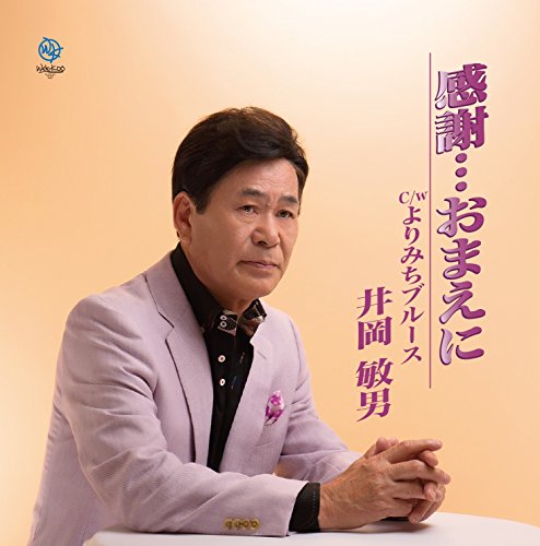 IOKA - KANSHA OMAE NI - CD image 1