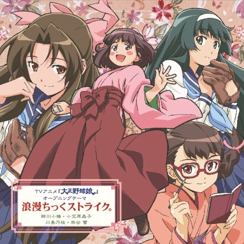 ITO - ROMANTIC STRIKE - CD image 1