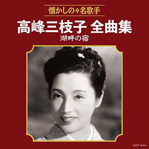 TAKAMINE - ZENKYOKU SHUU KOHAN NO YADO - CD