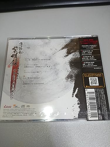 (HAKUOUKI REIMEIROKU - CD image 2