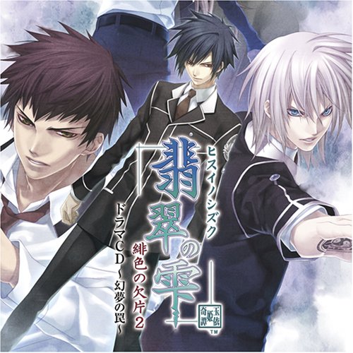 HISUI NO SHIZUKU HII - CD image 1