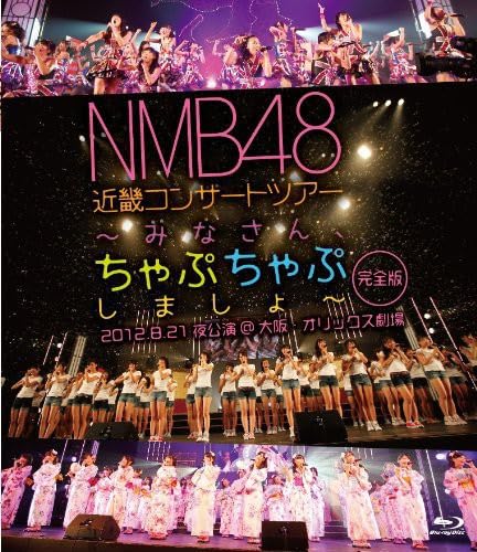 NMB48 - KINKI CONCERT TOUR -MINAAPUCHAPU SHIMASHO-(KANZEN BAN) - CD