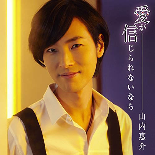 YAMAUCHI - AI GA SHINJIRARENAI NARA - CD
